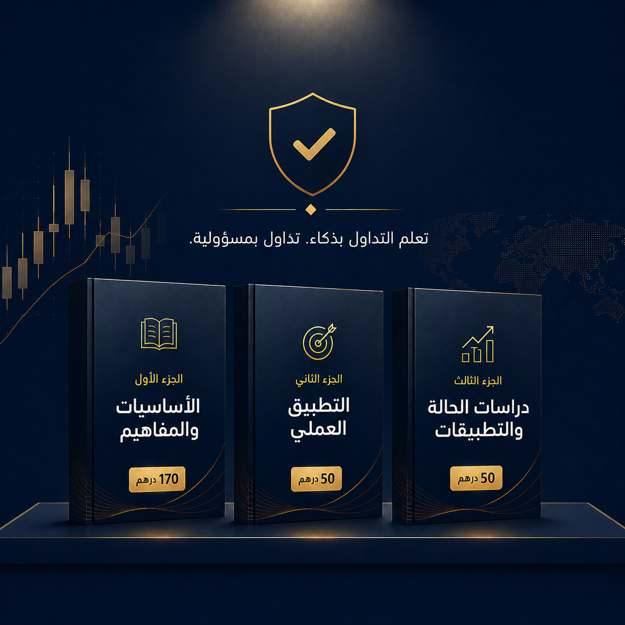 دليل التداول المسؤول