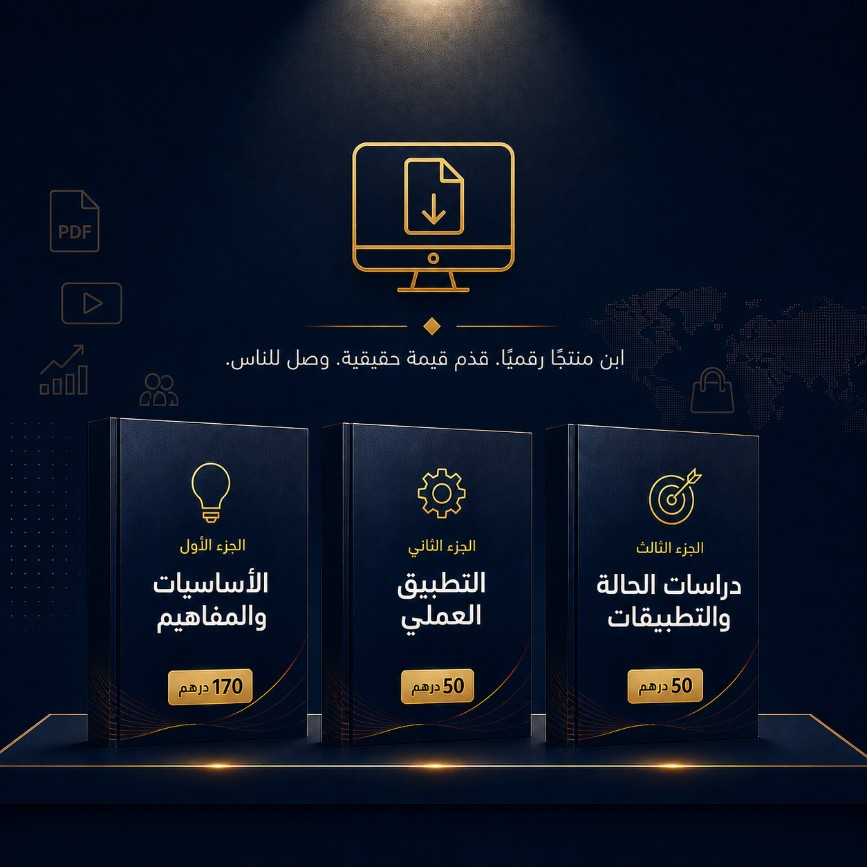 دليل المنتجات الرقمية
